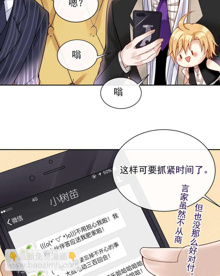《总裁想静静》第100话 改变 第14页