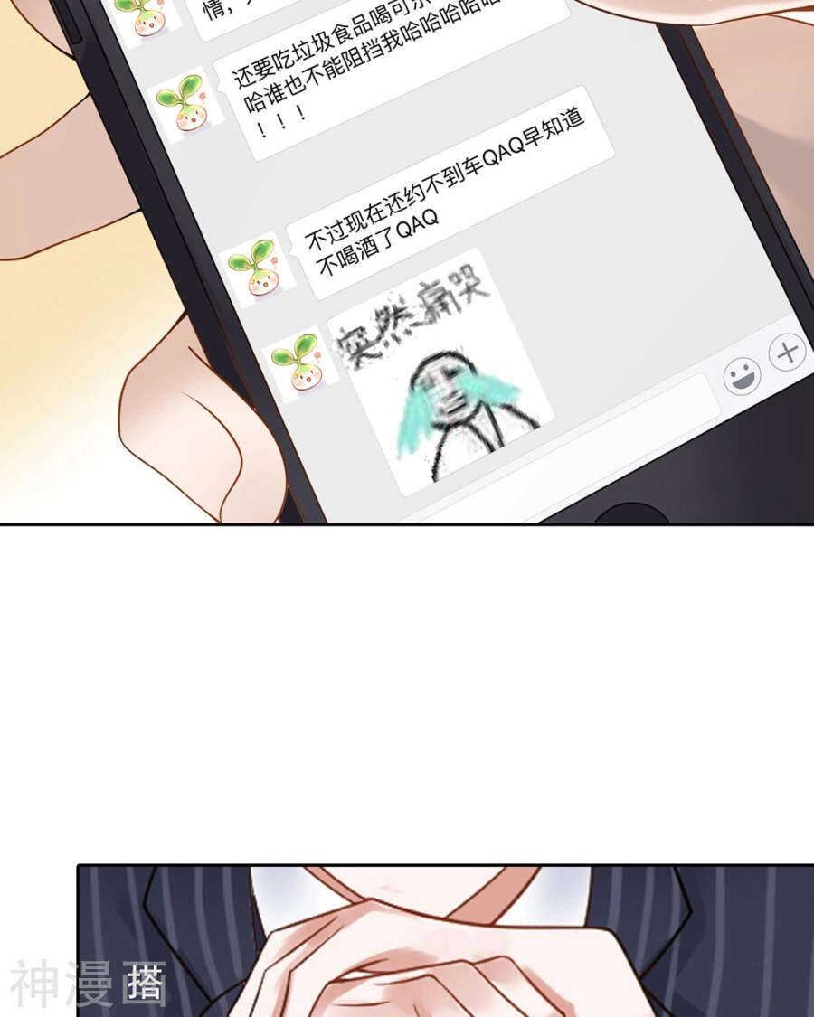 《总裁想静静》第100话 改变 第15页