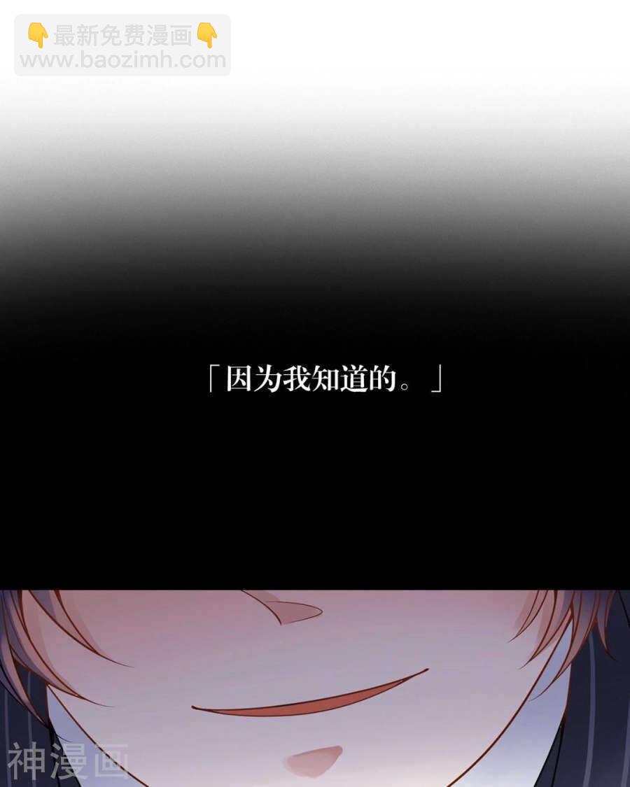 《总裁想静静》第100话 改变 第17页