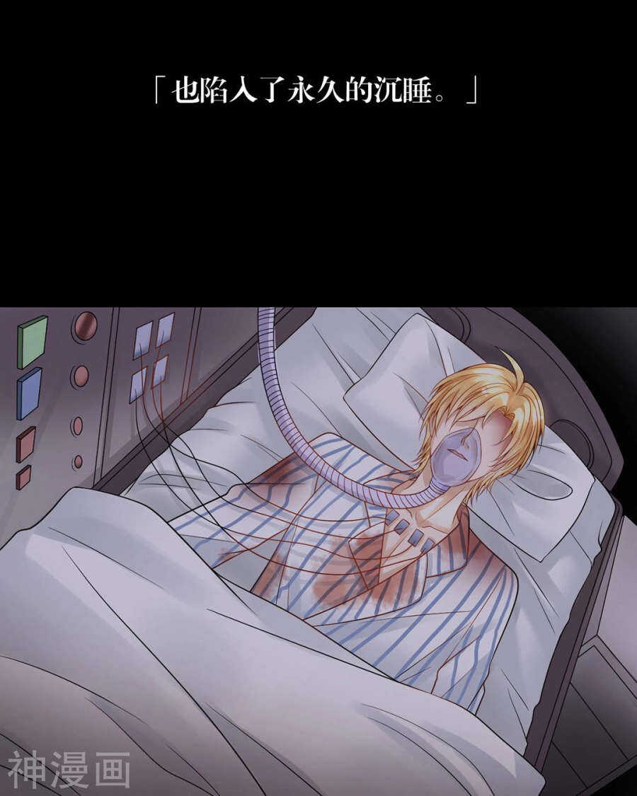 《总裁想静静》第100话 改变 第22页