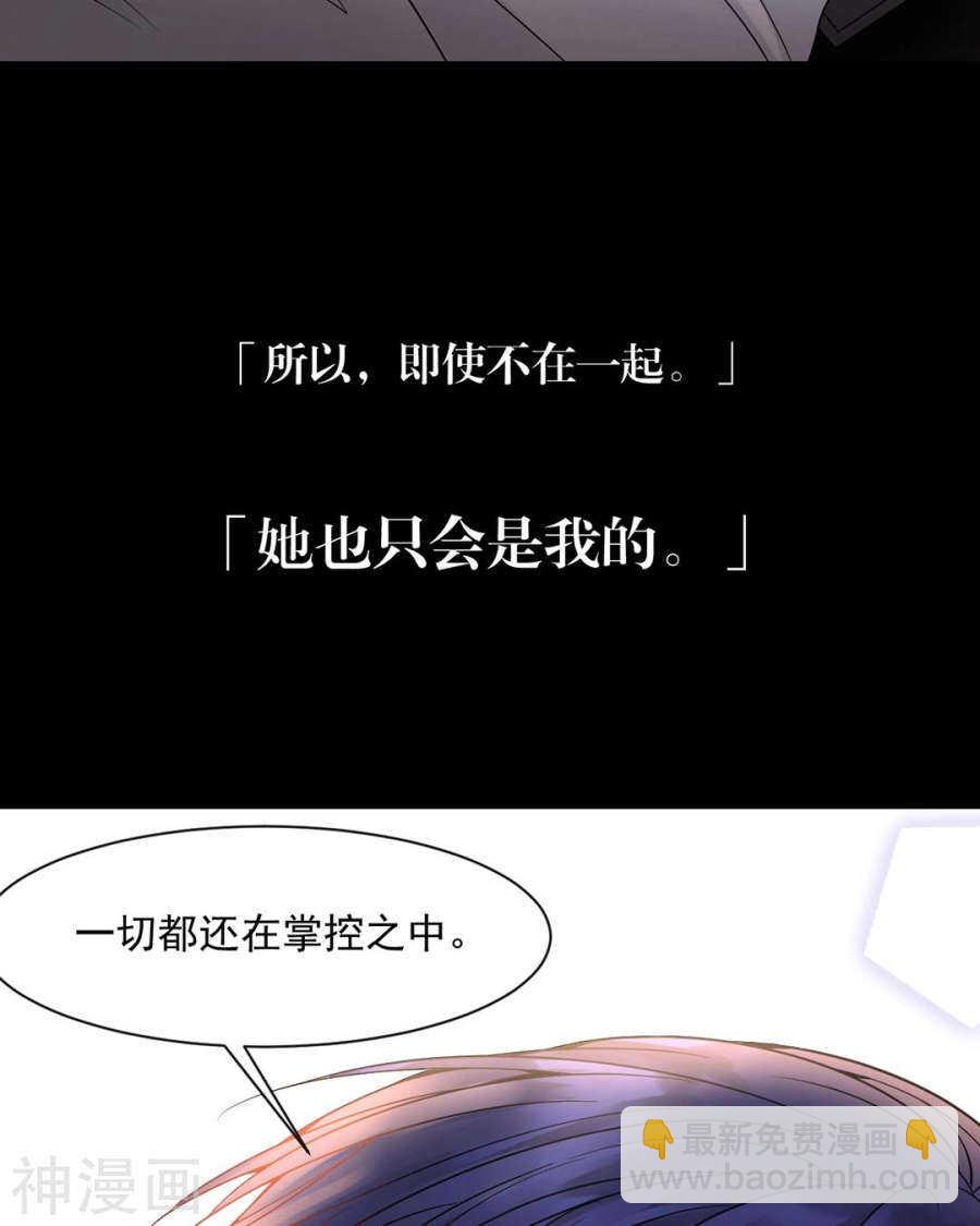 《总裁想静静》第100话 改变 第23页