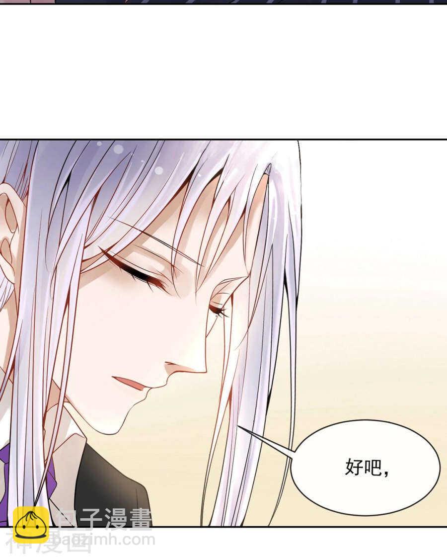 《总裁想静静》第100话 改变 第25页