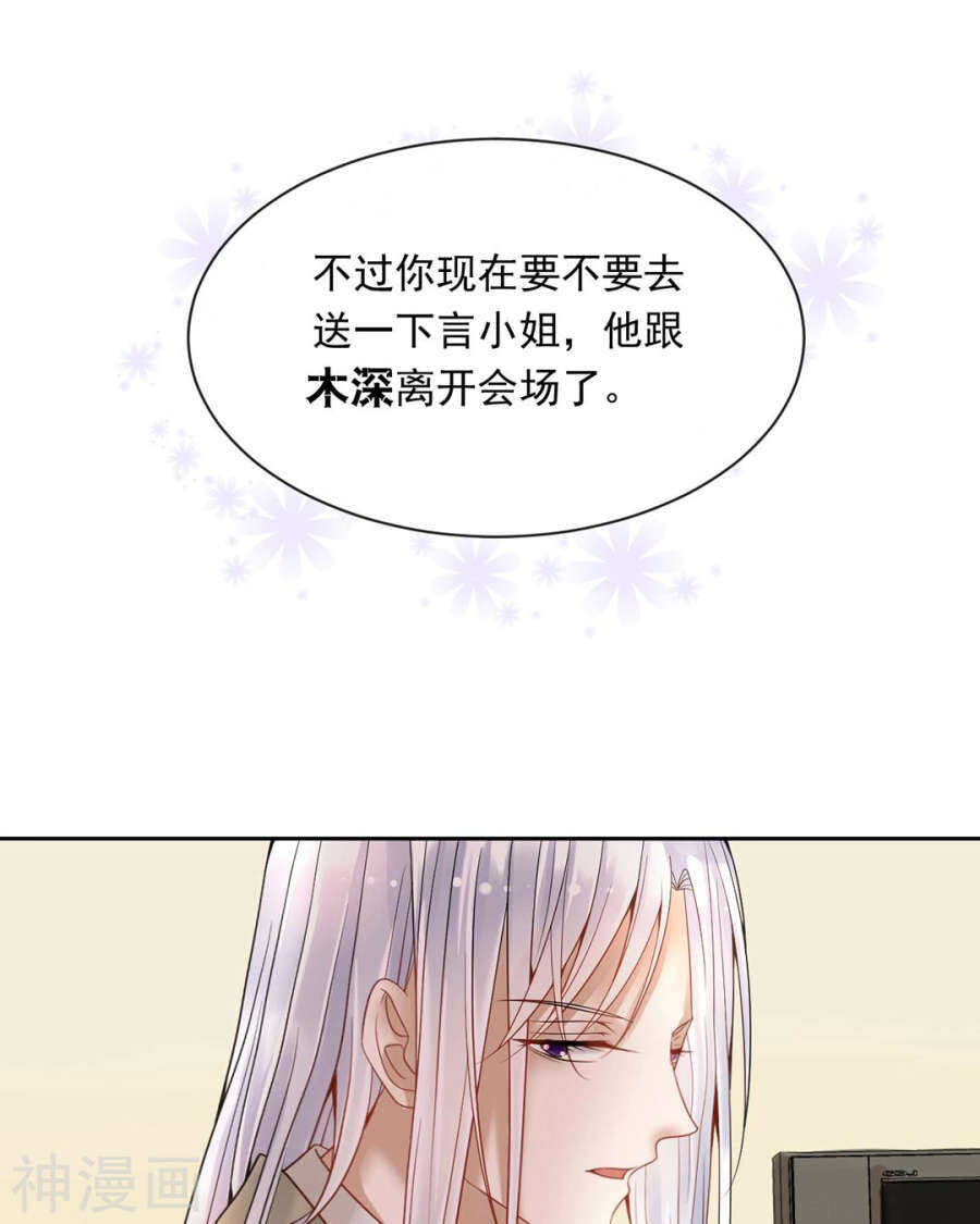 《总裁想静静》第100话 改变 第26页