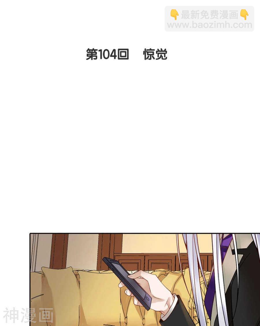 《总裁想静静》第100话 改变 第3页