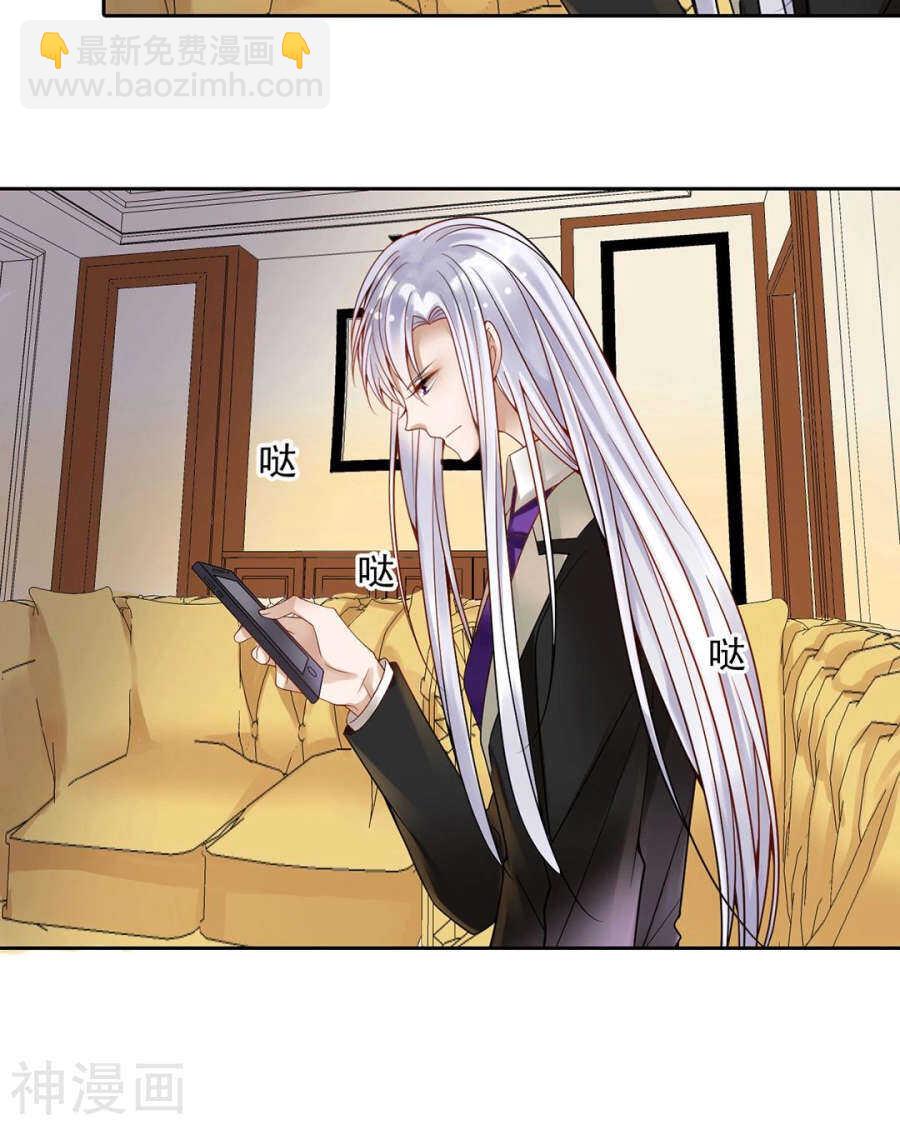 《总裁想静静》第100话 改变 第4页