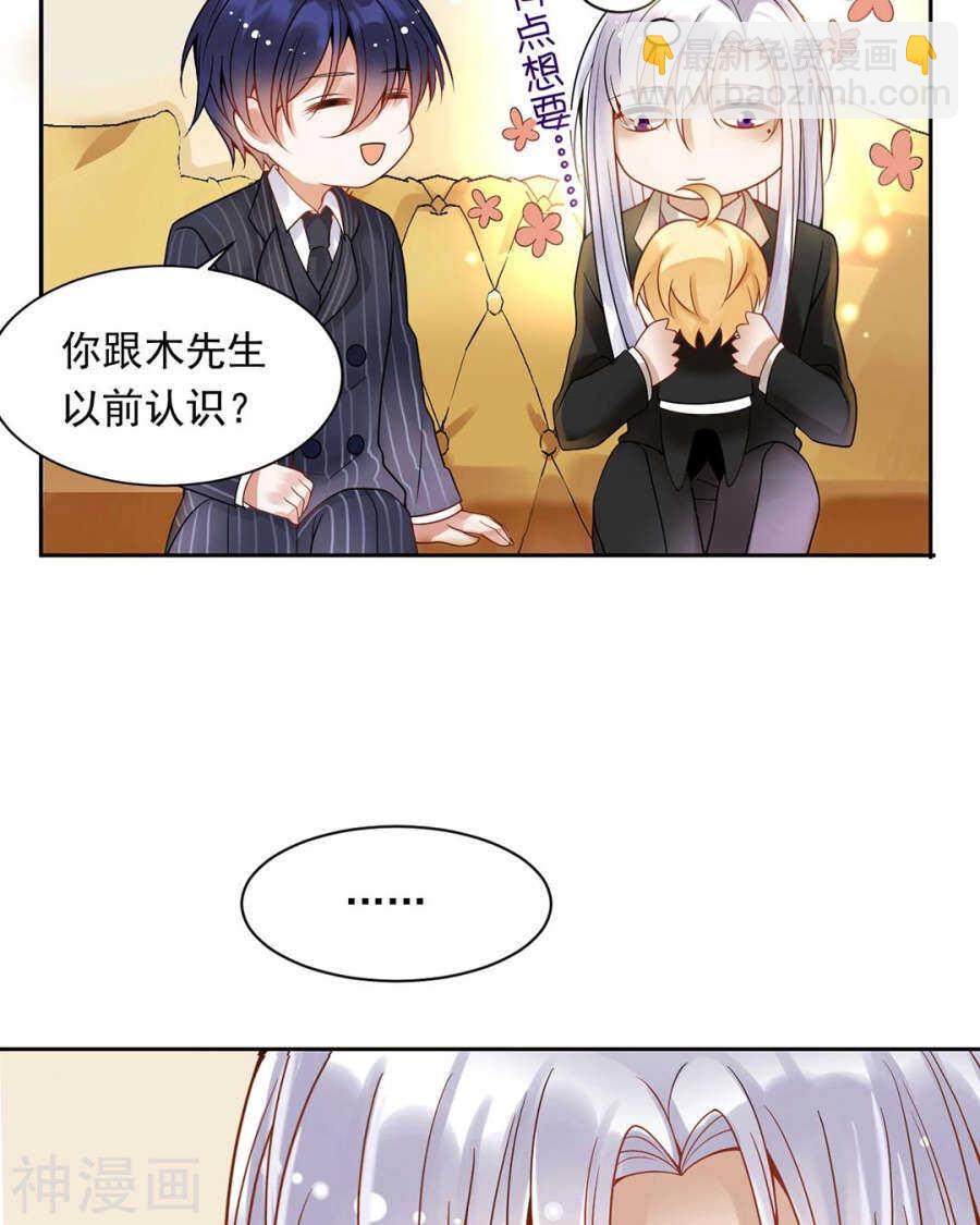《总裁想静静》第100话 改变 第8页