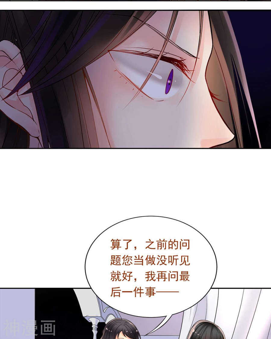 《总裁想静静》第98话 喜欢什么 第10页