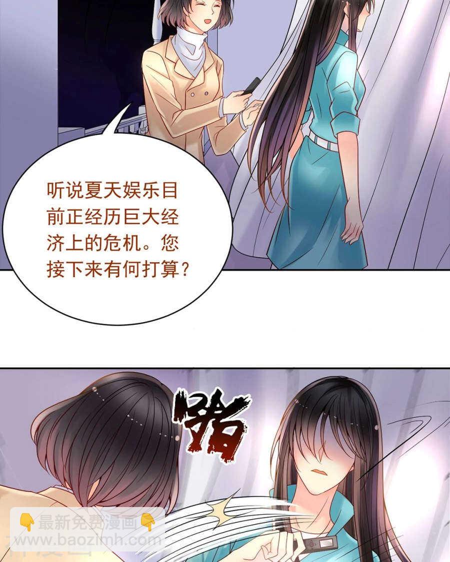 《总裁想静静》第98话 喜欢什么 第11页