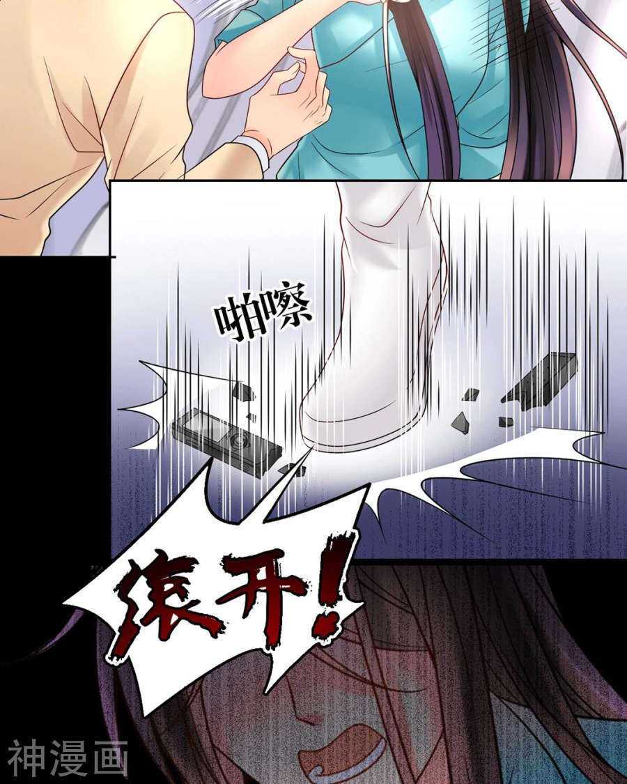 《总裁想静静》第98话 喜欢什么 第12页