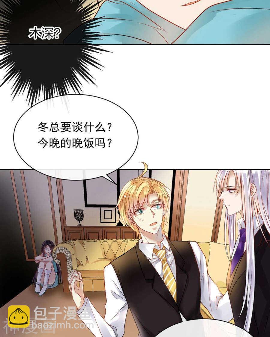 《总裁想静静》第98话 喜欢什么 第21页