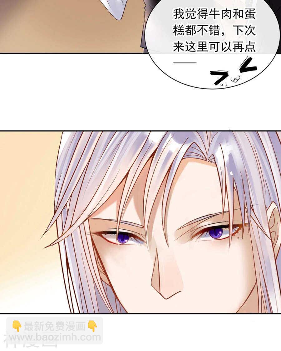 《总裁想静静》第98话 喜欢什么 第22页