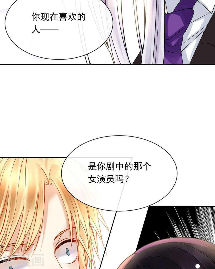 《总裁想静静》第98话 喜欢什么 第24页