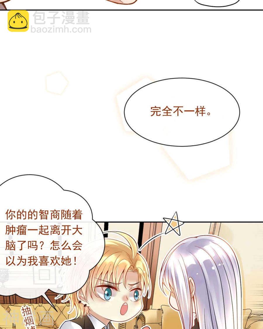 《总裁想静静》第98话 喜欢什么 第29页