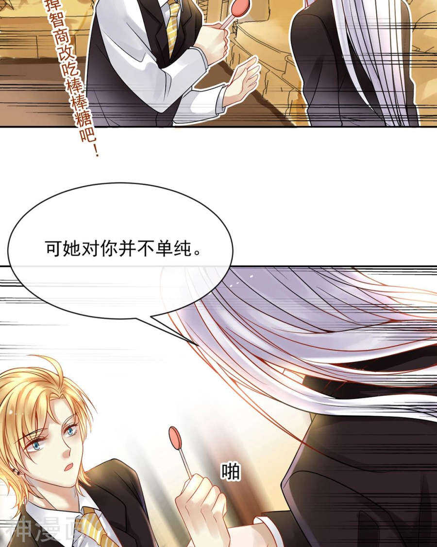 《总裁想静静》第98话 喜欢什么 第30页