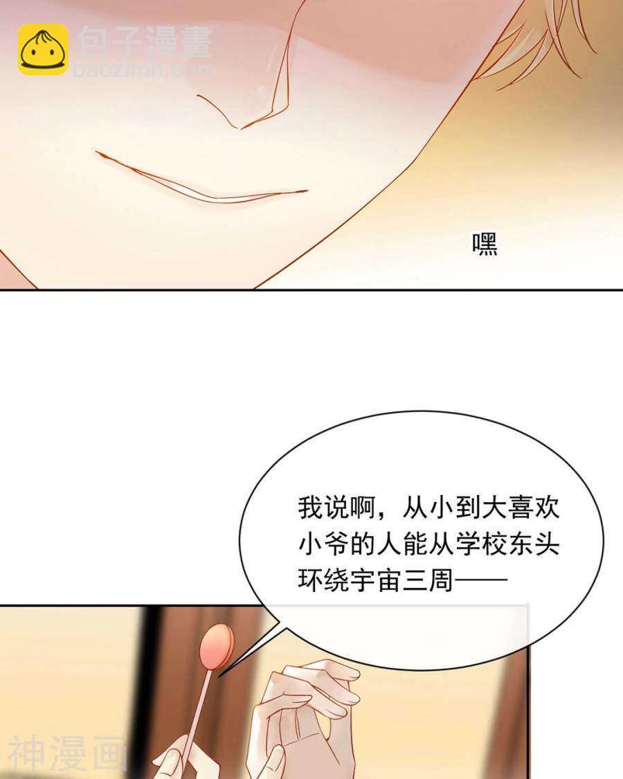 《总裁想静静》第98话 喜欢什么 第32页