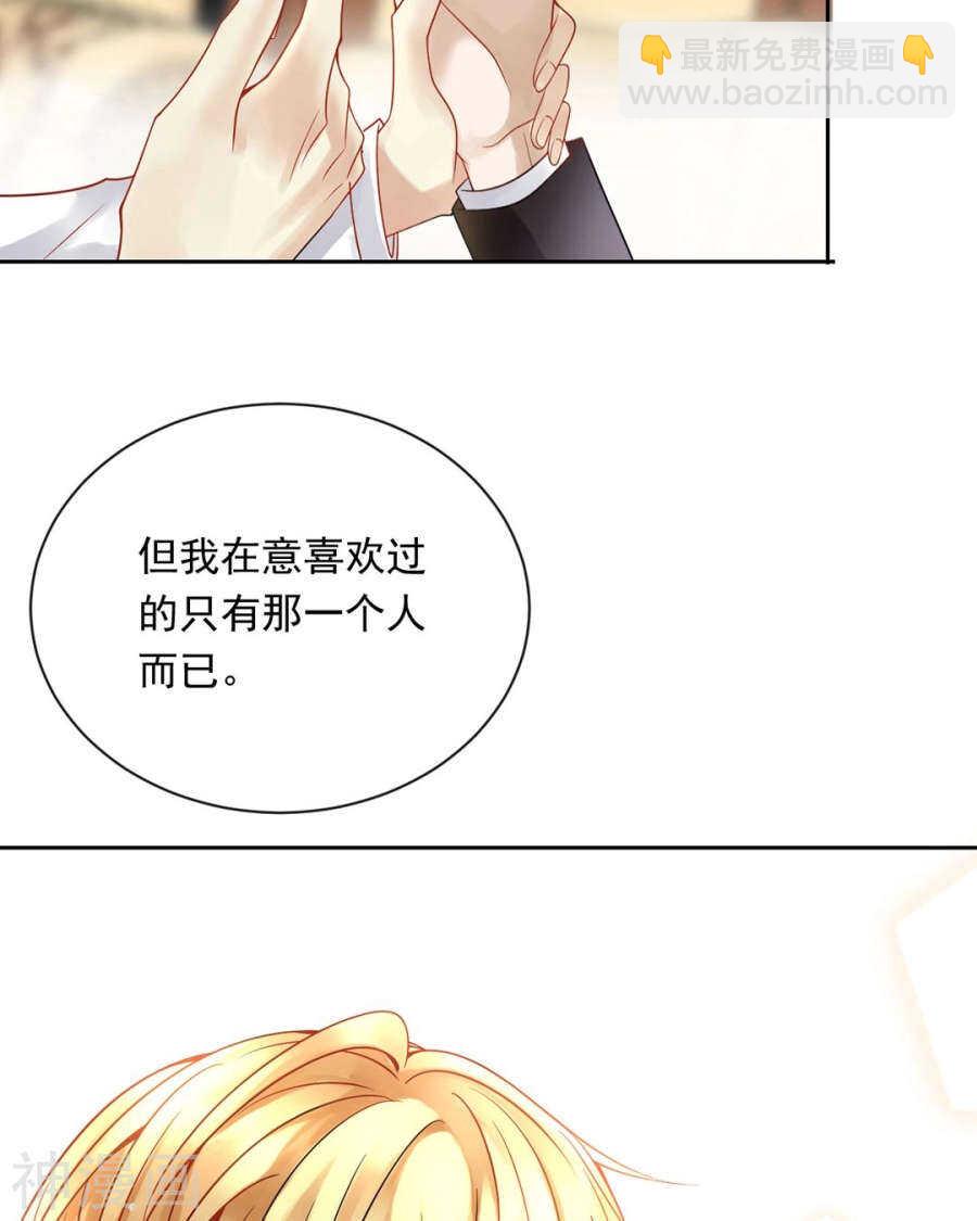 《总裁想静静》第98话 喜欢什么 第33页