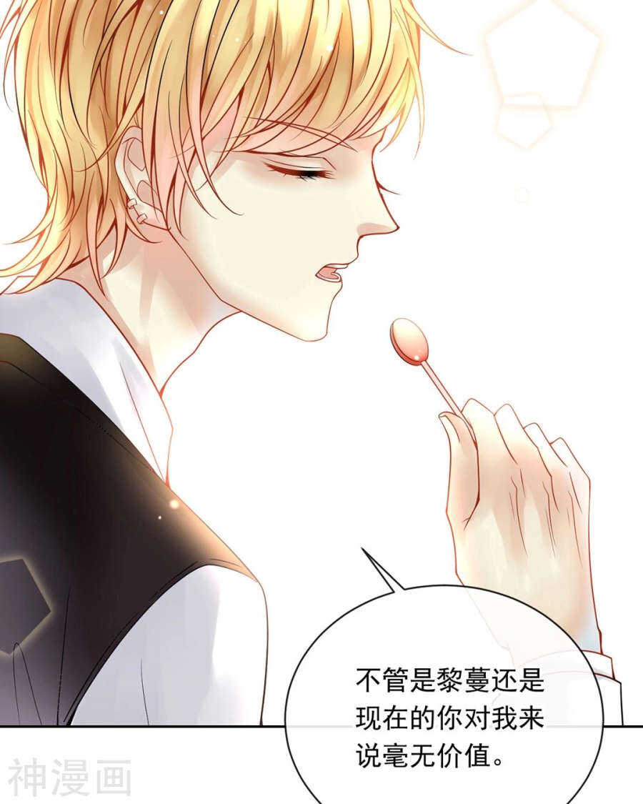 《总裁想静静》第98话 喜欢什么 第34页