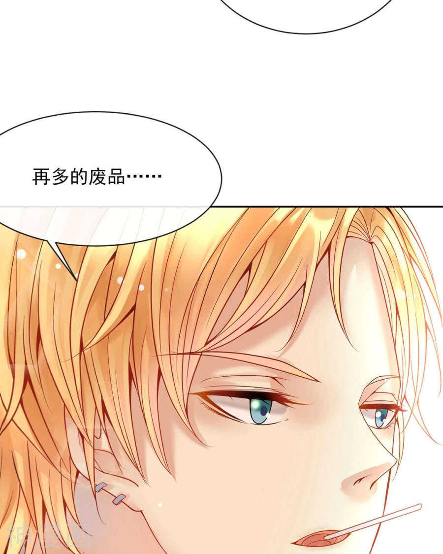 《总裁想静静》第98话 喜欢什么 第35页