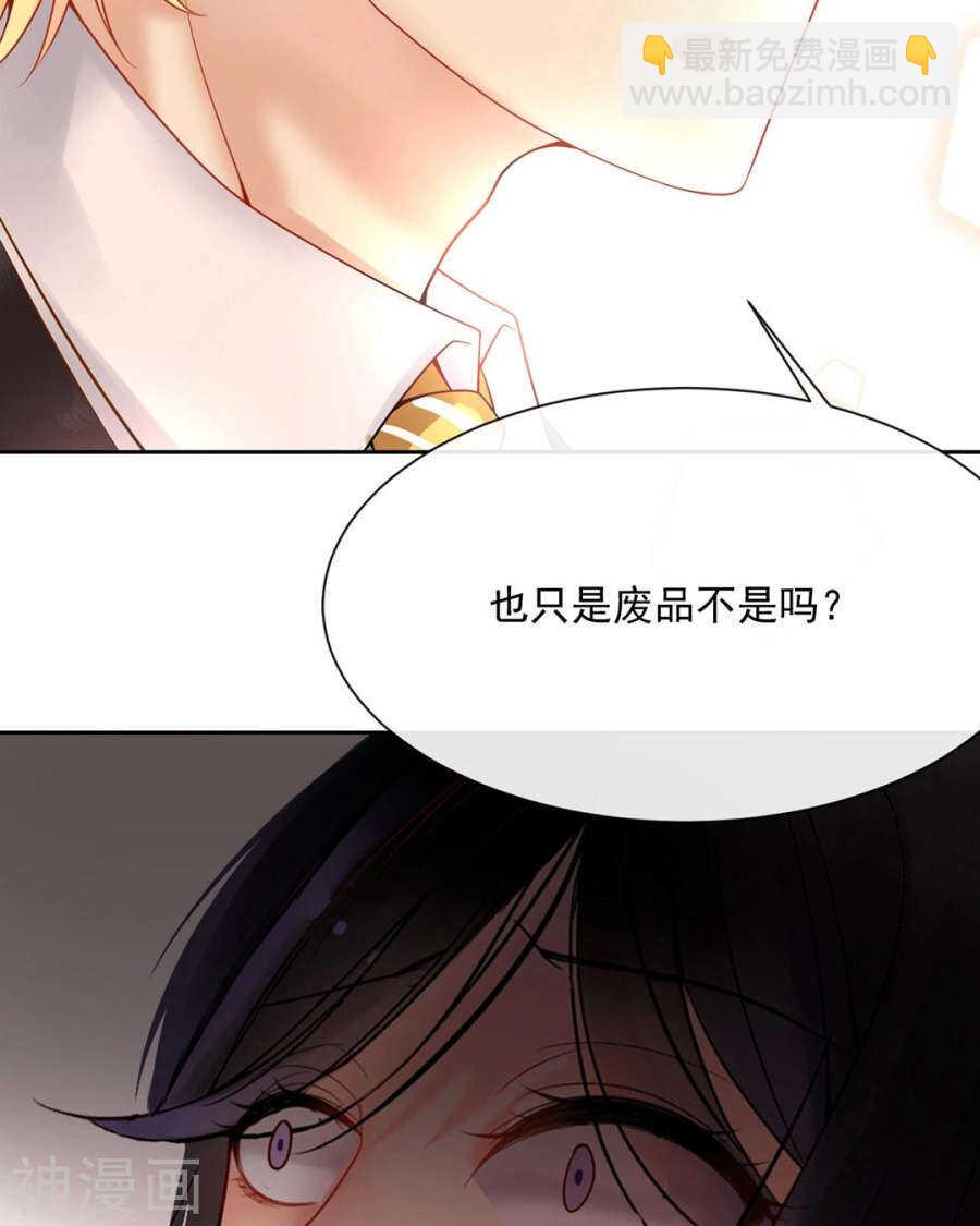 《总裁想静静》第98话 喜欢什么 第36页