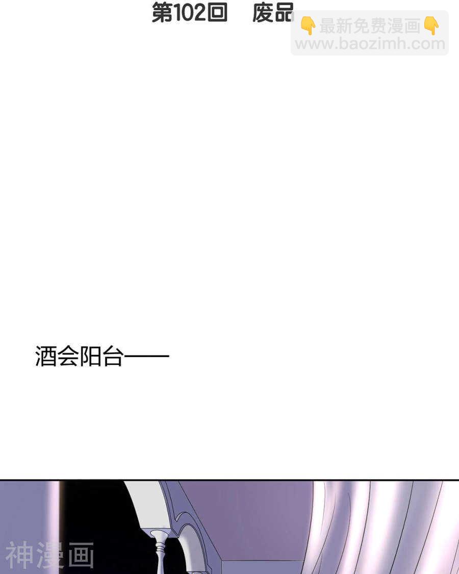 《总裁想静静》第98话 喜欢什么 第3页