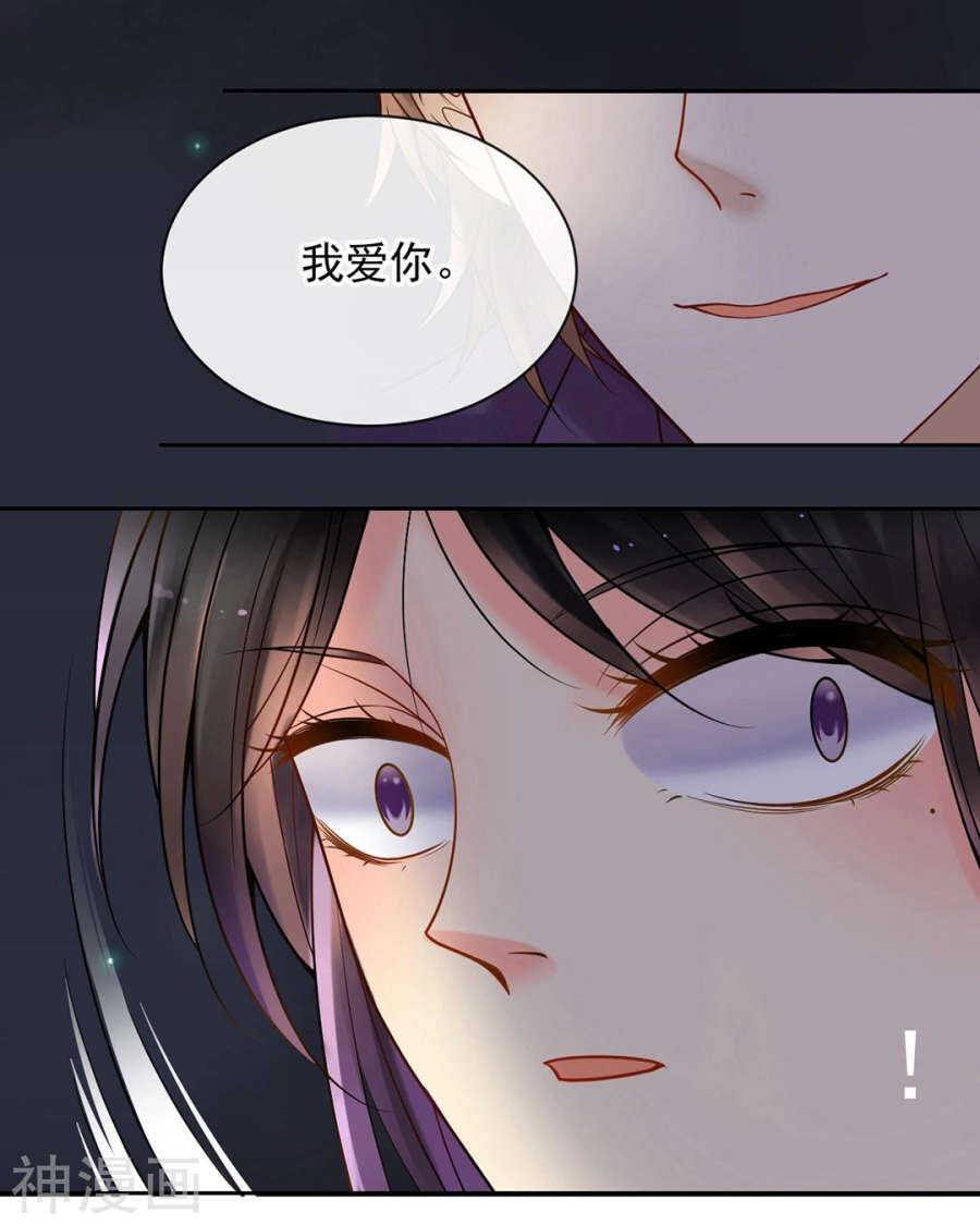 《总裁想静静》番外 囚禁play假命题 第11页