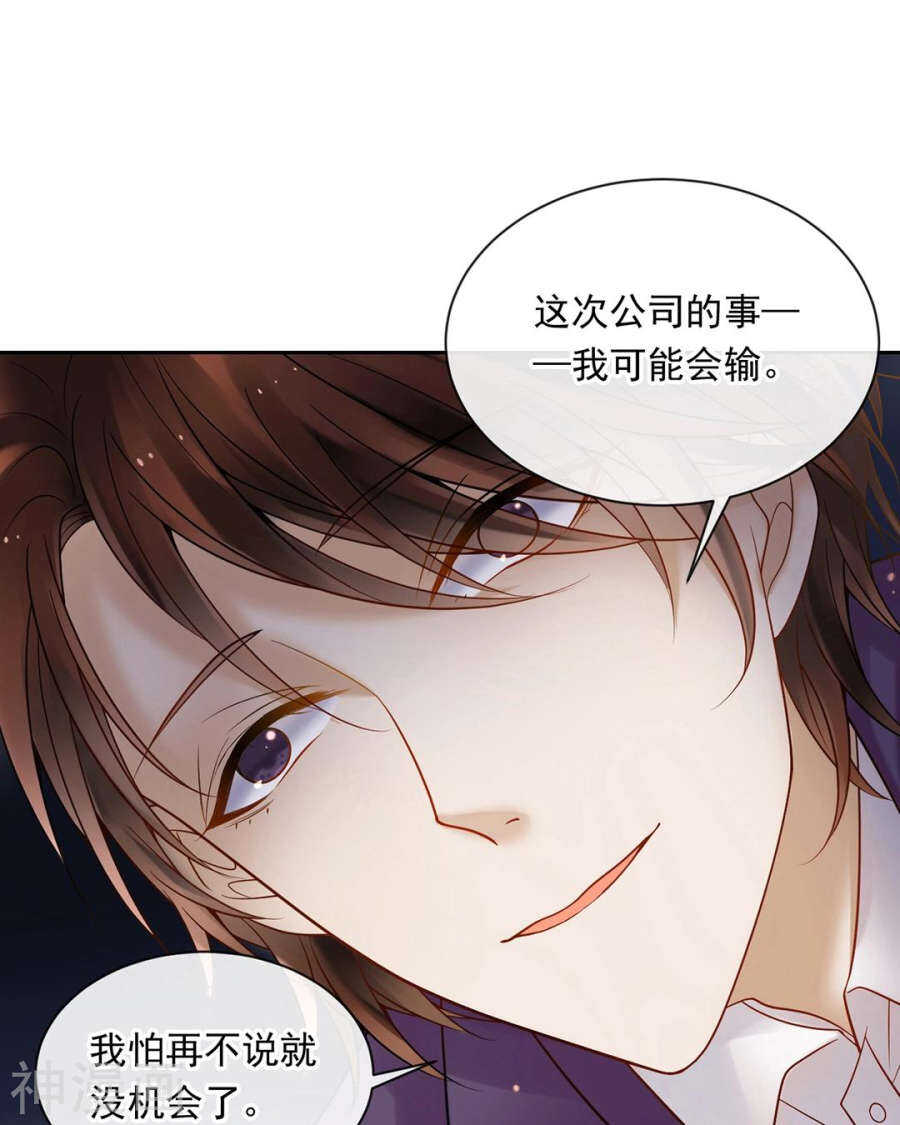 《总裁想静静》番外 囚禁play假命题 第12页