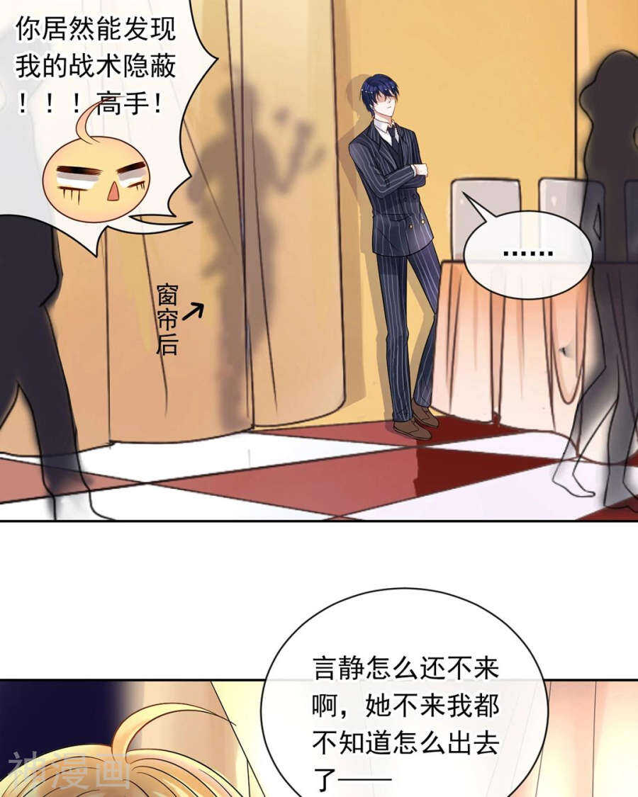 《总裁想静静》番外 囚禁play假命题 第23页