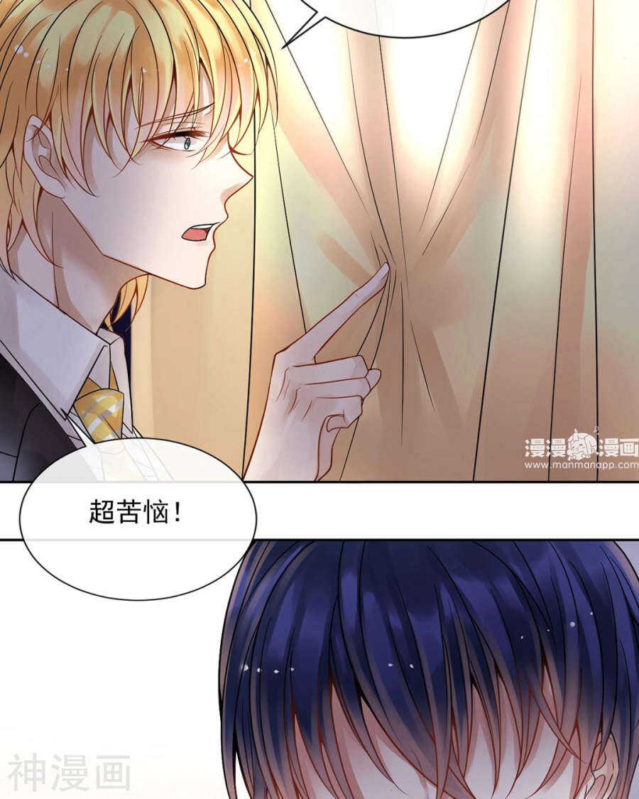《总裁想静静》番外 囚禁play假命题 第24页