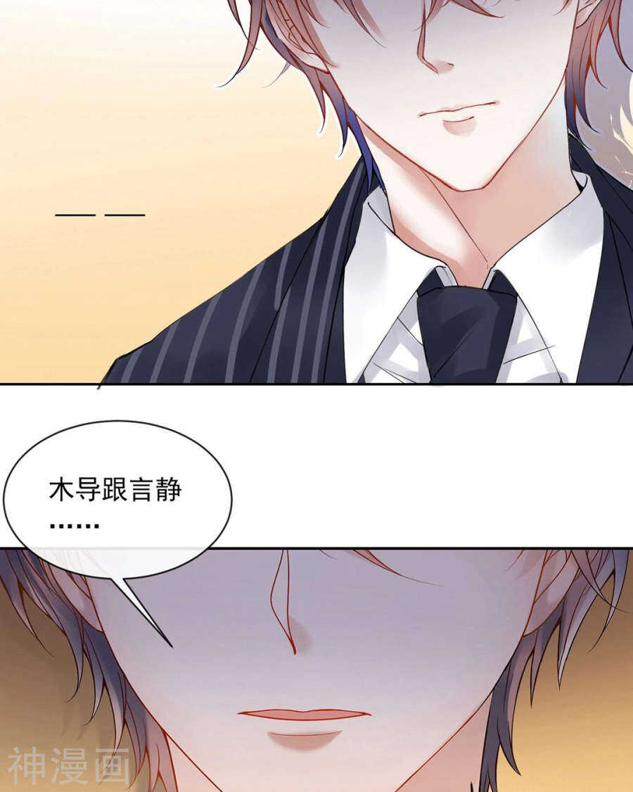 《总裁想静静》番外 囚禁play假命题 第25页