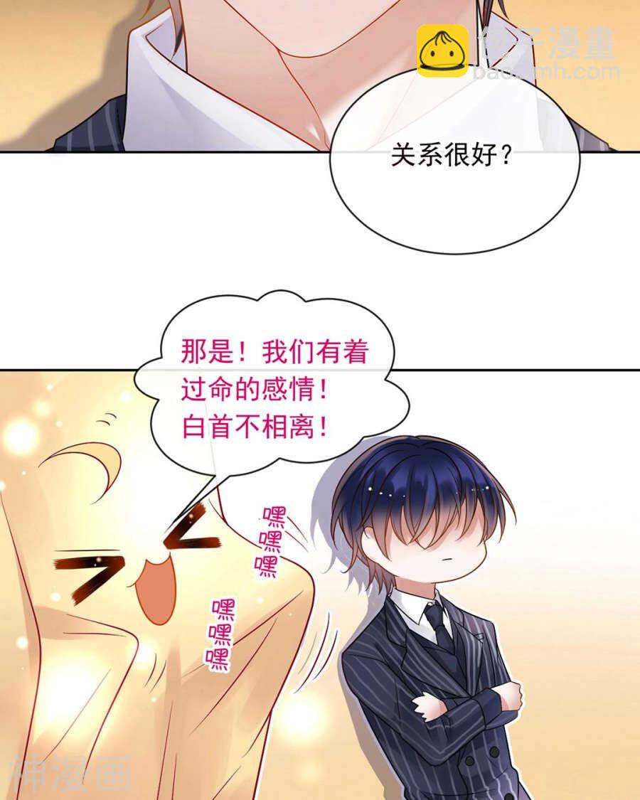 《总裁想静静》番外 囚禁play假命题 第26页