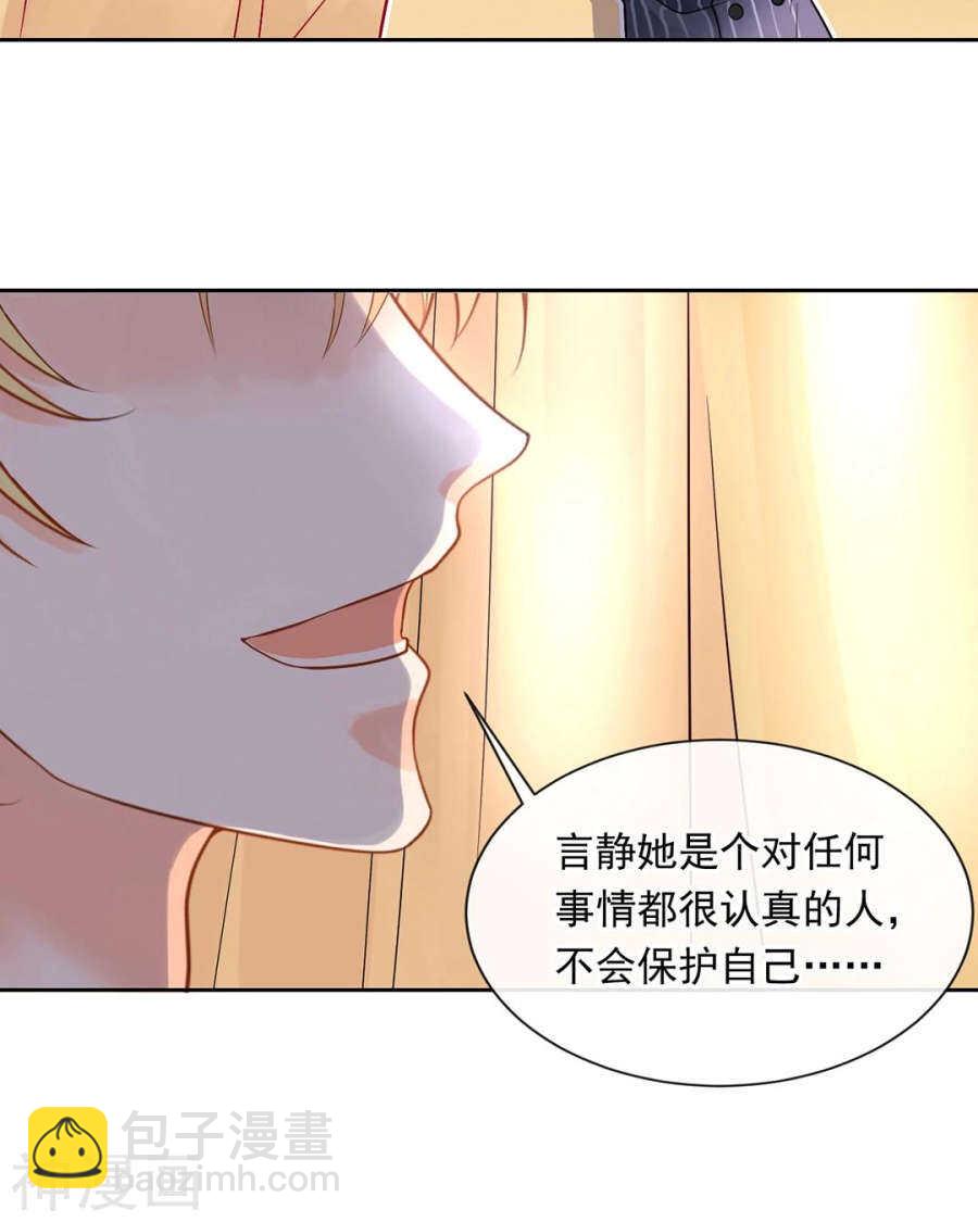 《总裁想静静》番外 囚禁play假命题 第27页