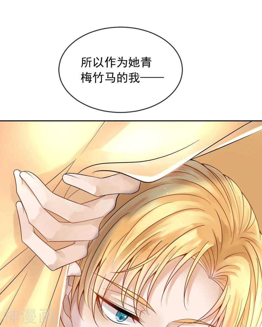 《总裁想静静》番外 囚禁play假命题 第28页