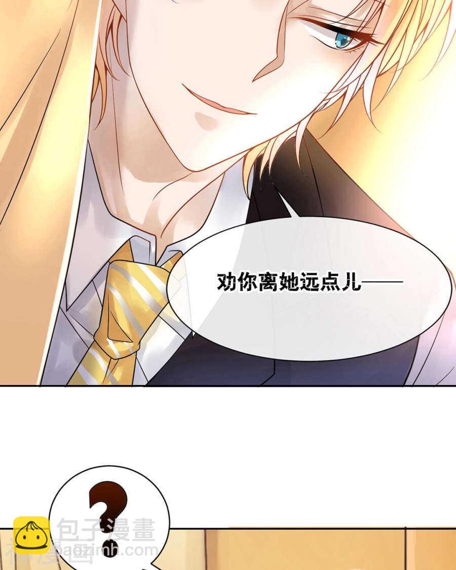 《总裁想静静》番外 囚禁play假命题 第29页