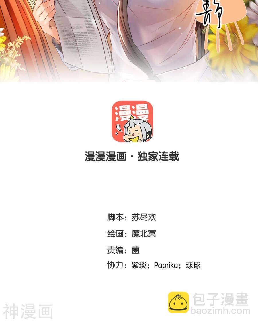 《总裁想静静》番外 囚禁play假命题 第2页