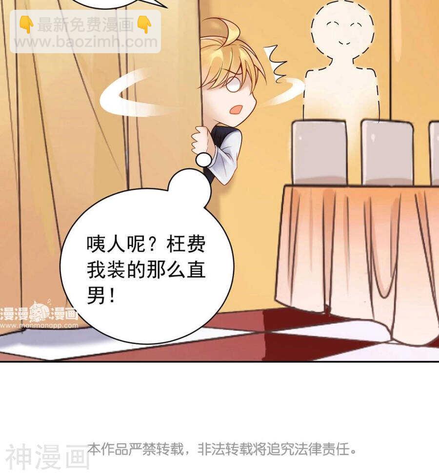 《总裁想静静》番外 囚禁play假命题 第30页