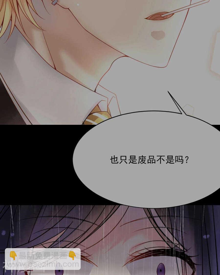 《总裁想静静》第99话 道歉 第11页