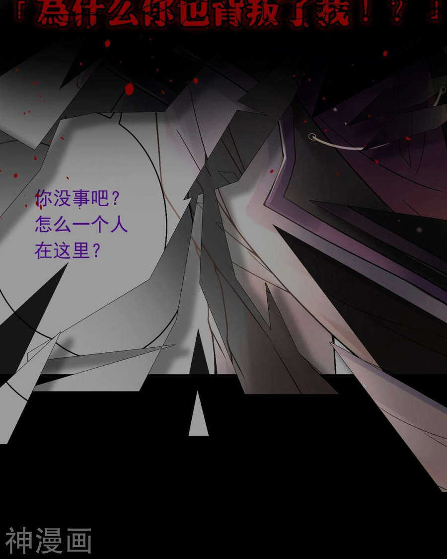 《总裁想静静》第99话 道歉 第13页