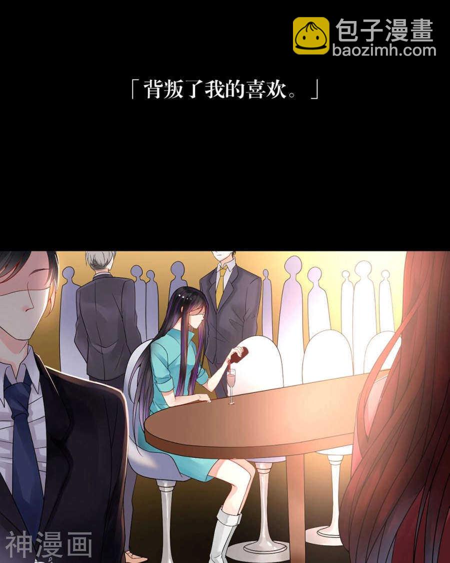 《总裁想静静》第99话 道歉 第14页
