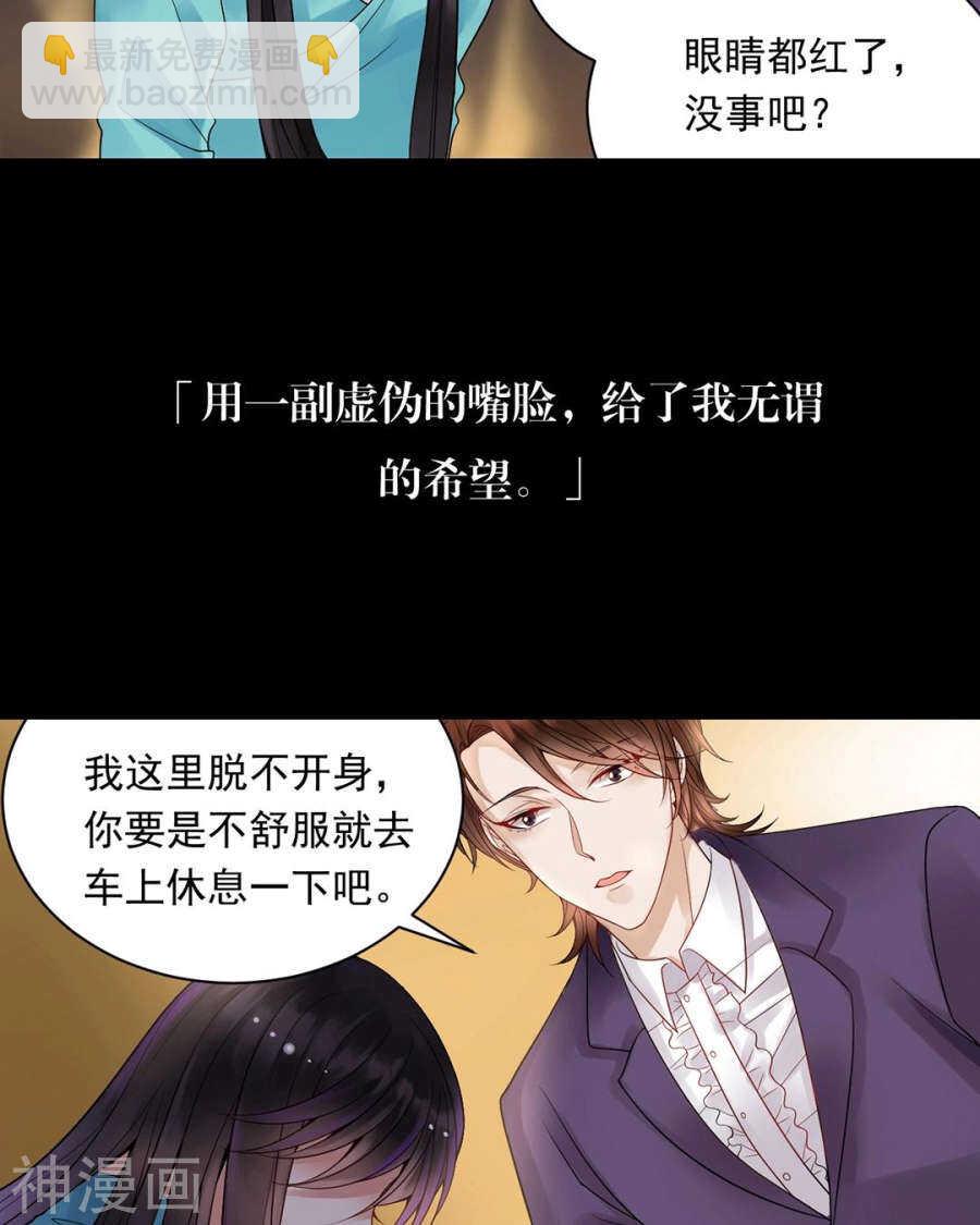 《总裁想静静》第99话 道歉 第16页