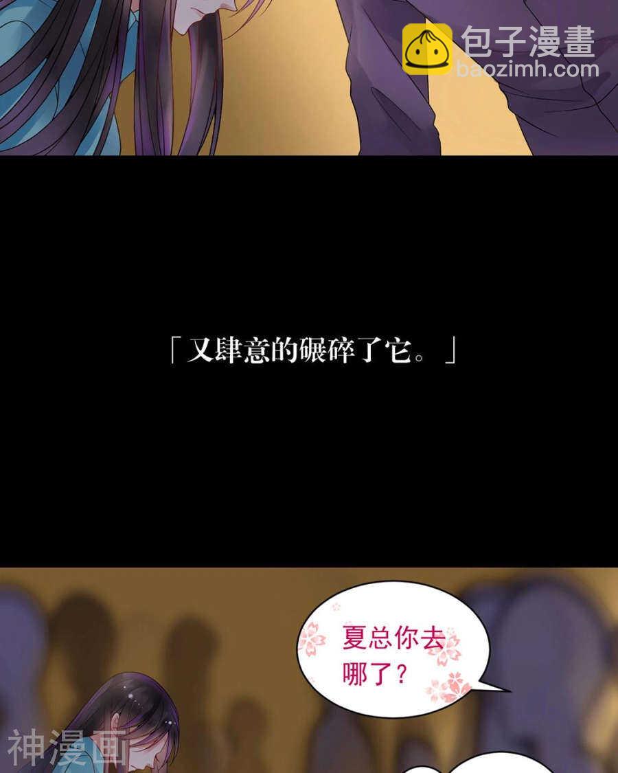 《总裁想静静》第99话 道歉 第17页