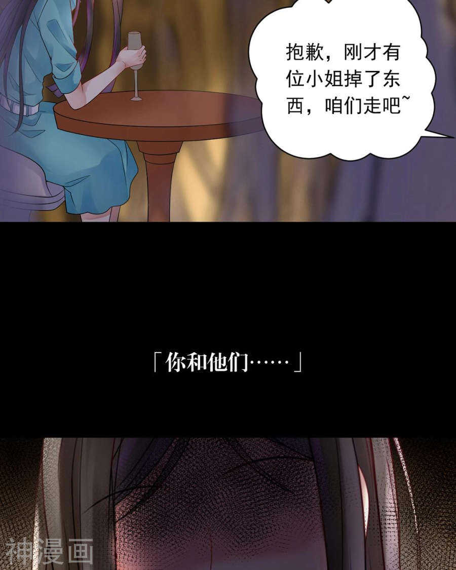《总裁想静静》第99话 道歉 第18页
