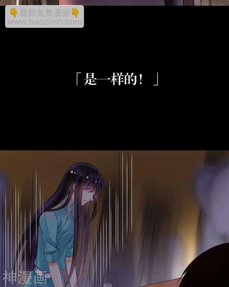 《总裁想静静》第99话 道歉 第19页