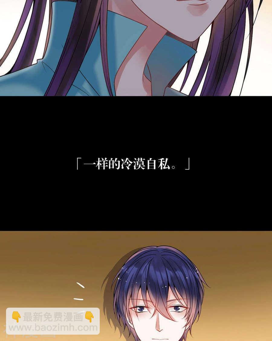 《总裁想静静》第99话 道歉 第21页