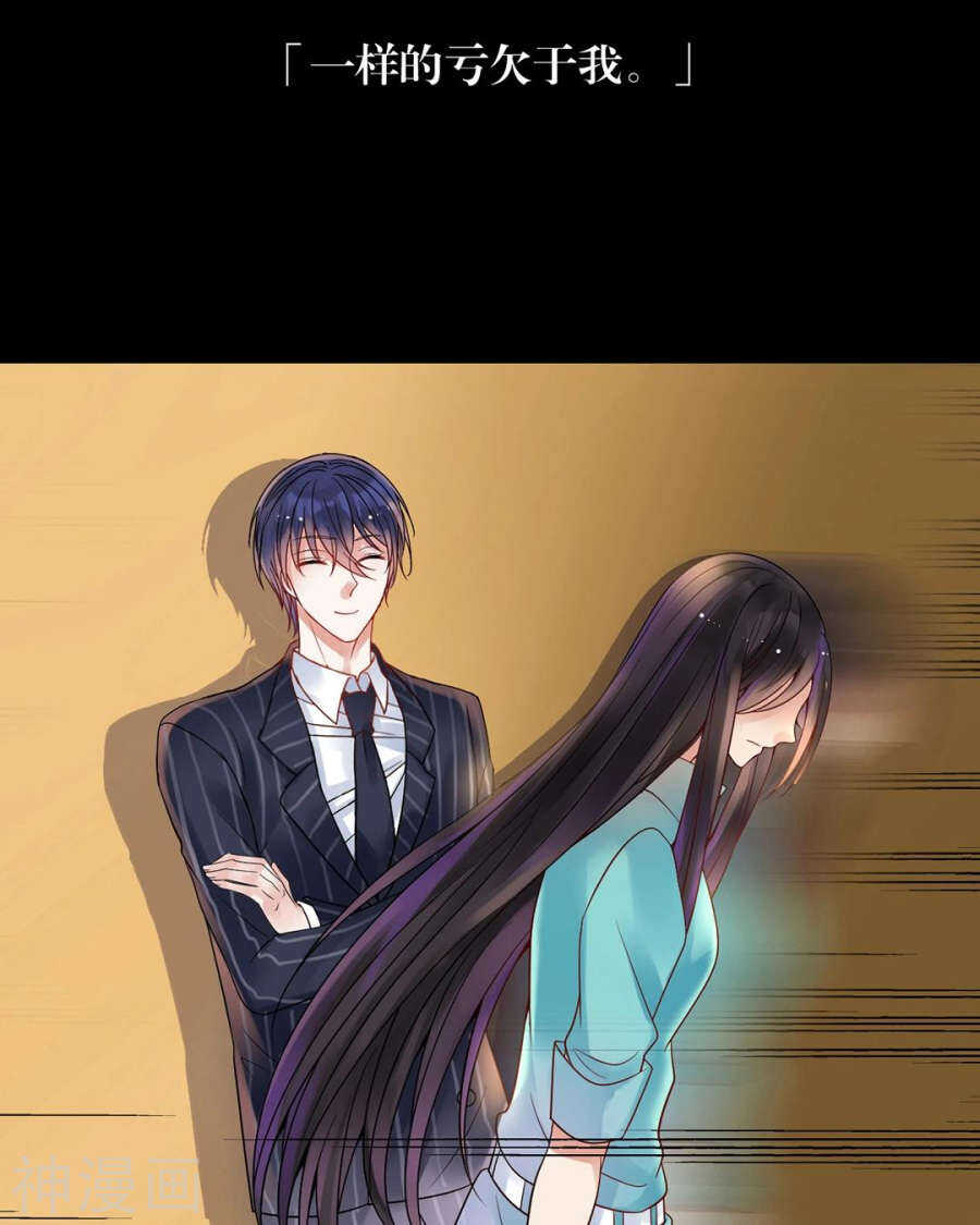 《总裁想静静》第99话 道歉 第23页