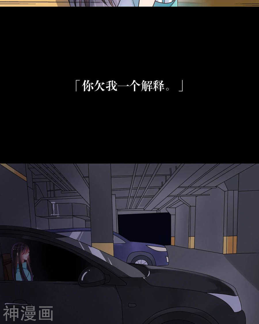 《总裁想静静》第99话 道歉 第24页