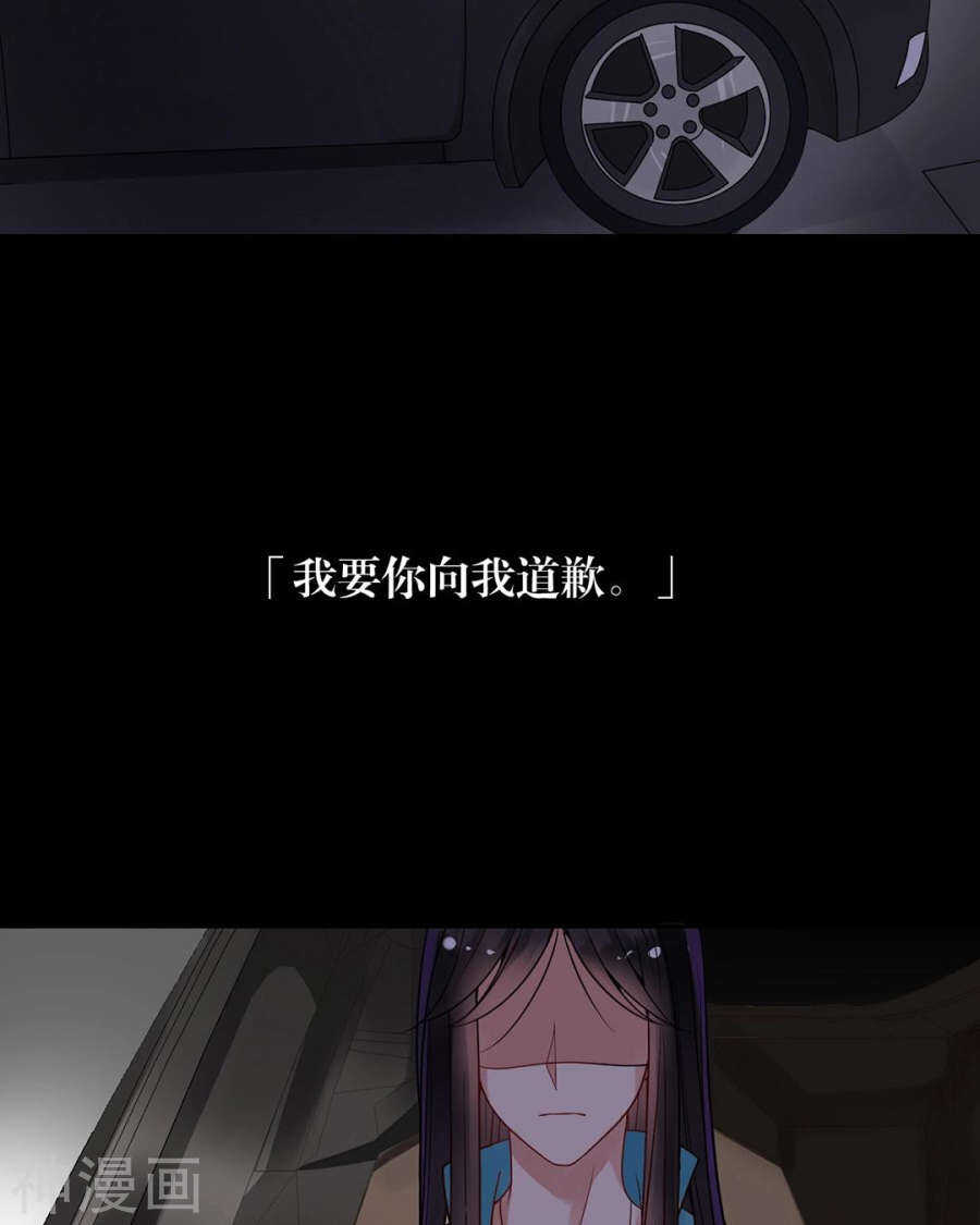 《总裁想静静》第99话 道歉 第25页