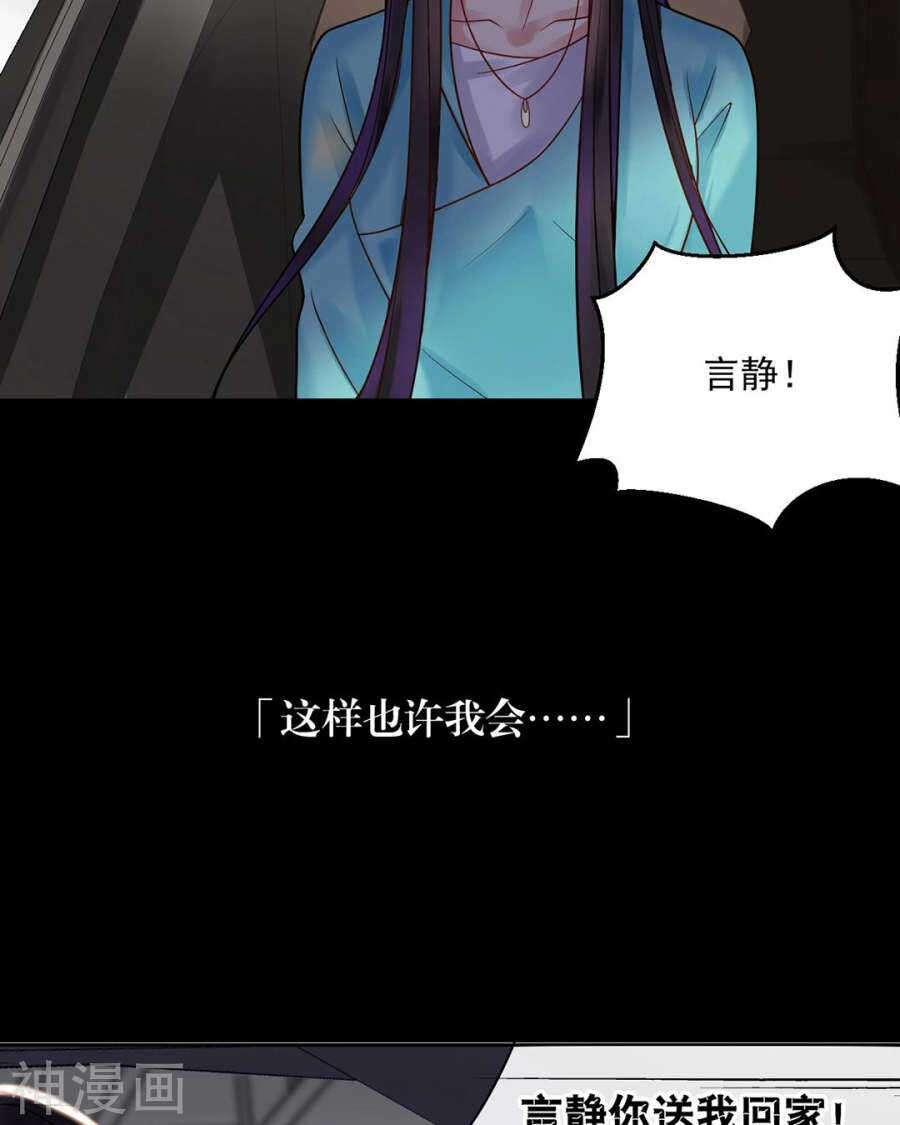 《总裁想静静》第99话 道歉 第26页