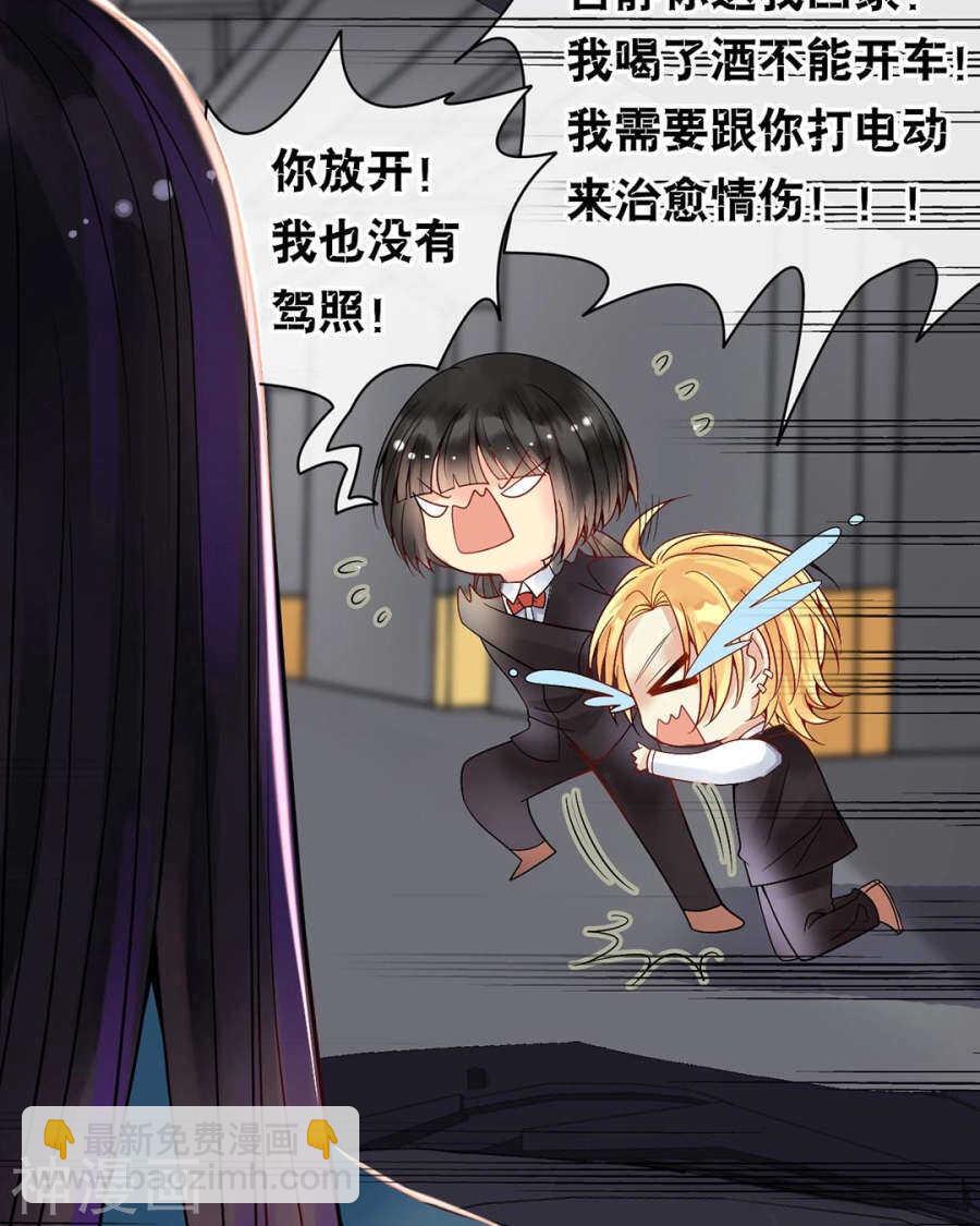 《总裁想静静》第99话 道歉 第27页