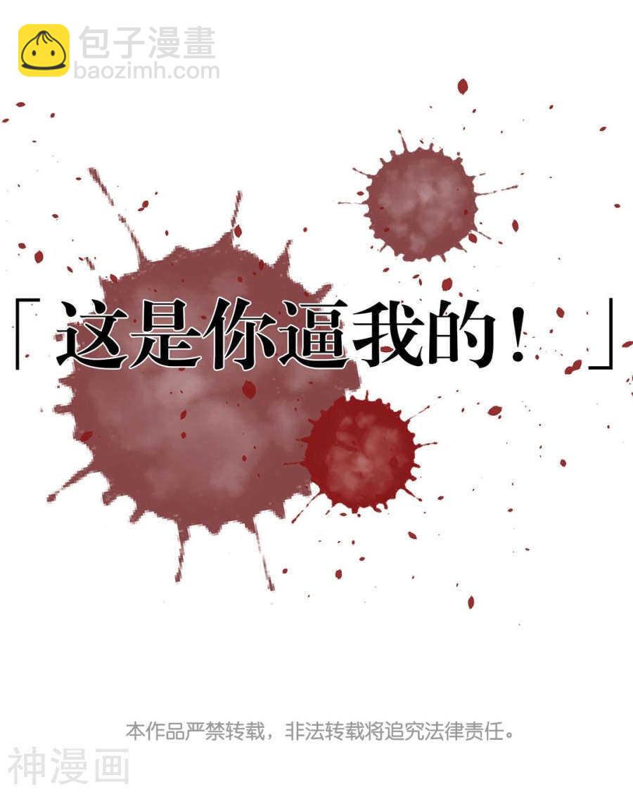 《总裁想静静》第99话 道歉 第31页