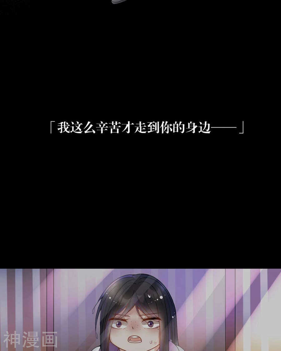 《总裁想静静》第99话 道歉 第6页